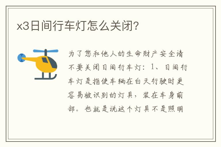 x3日间行车灯怎么关闭 x3日间行车灯怎么关闭