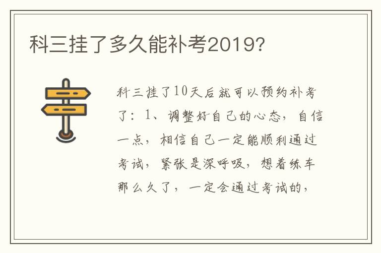 科三挂了多久能补考2019 科三挂了多久能补考2019