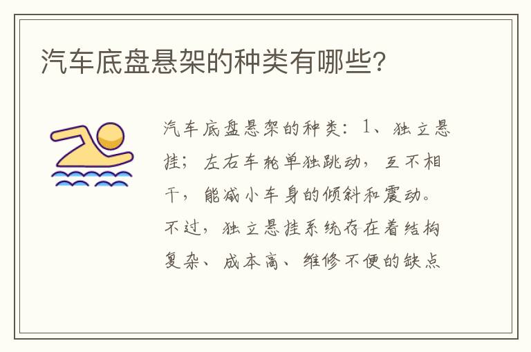 汽车底盘悬架的种类有哪些 汽车底盘悬架的种类有哪些