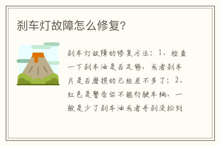 刹车灯故障怎么修复 刹车灯故障怎么修复