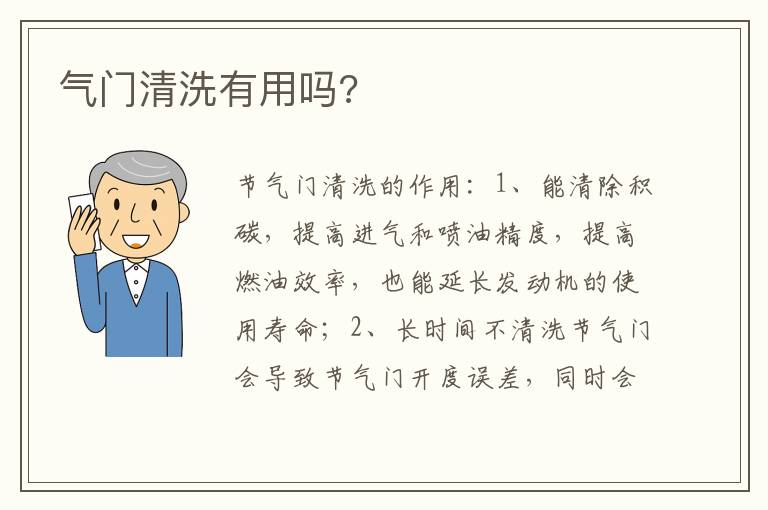 气门清洗有用吗 气门清洗有用吗
