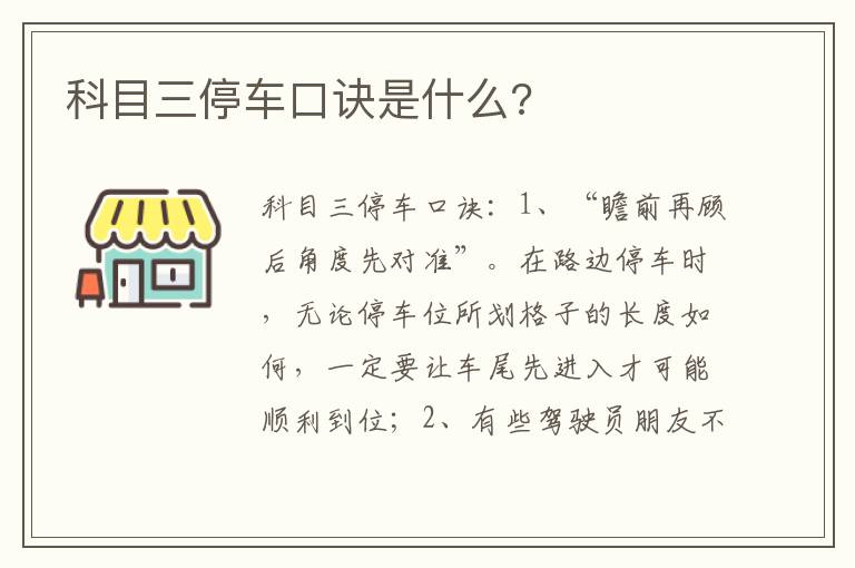 科目三停车口诀是什么 科目三停车口诀是什么