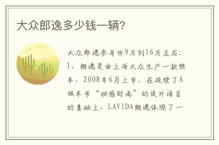 大众郎逸多少钱一辆 大众郎逸多少钱一辆
