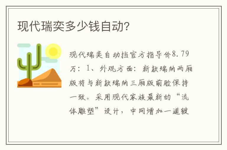 现代瑞奕多少钱自动 现代瑞奕多少钱自动