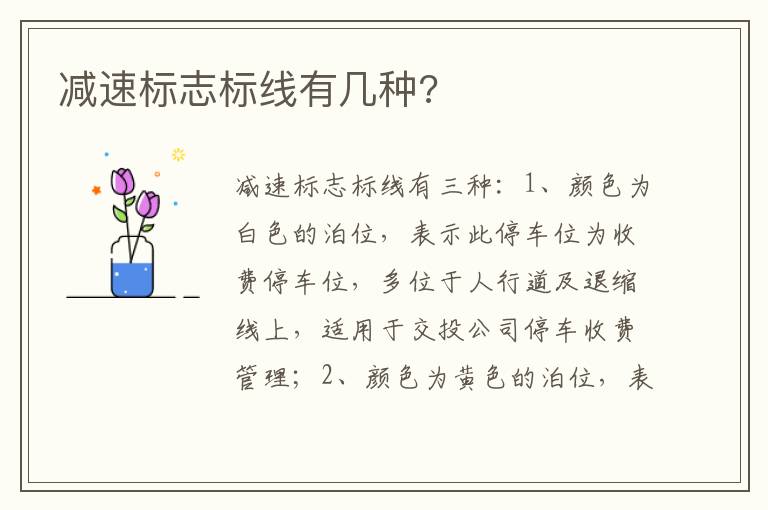 减速标志标线有几种 减速标志标线有几种
