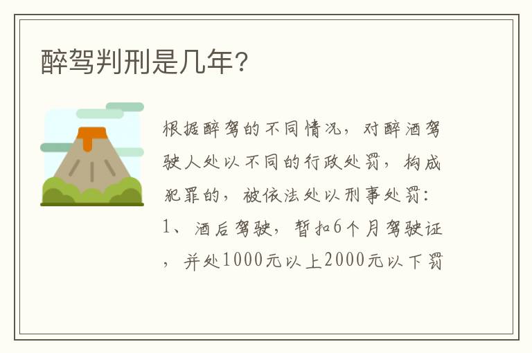 醉驾判刑是几年 醉驾判刑是几年
