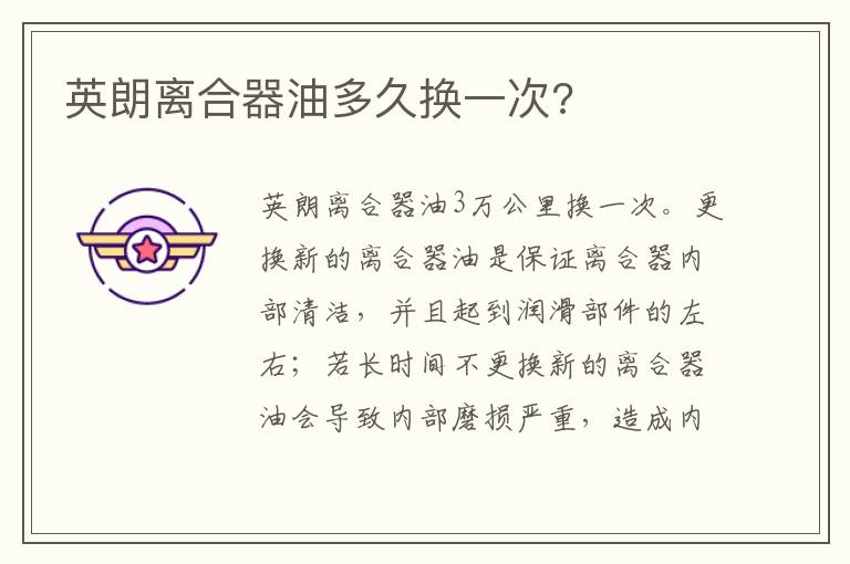 英朗离合器油多久换一次 英朗离合器油多久换一次