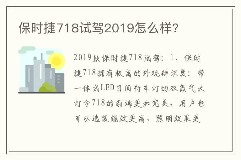 保时捷718试驾2019怎么样 保时捷718试驾2019怎么样