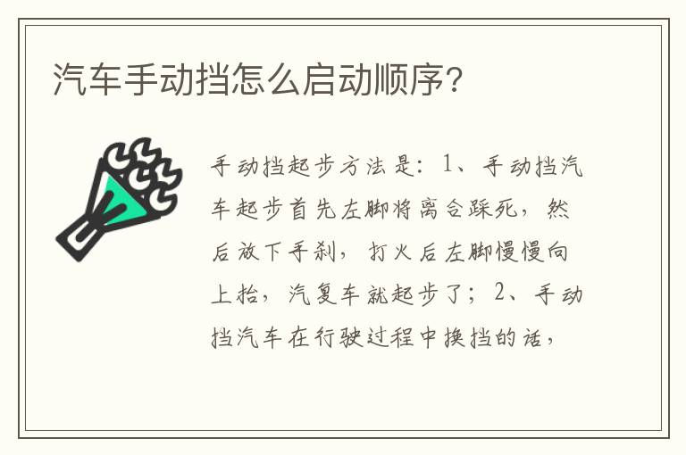 汽车手动挡怎么启动顺序 汽车手动挡怎么启动顺序