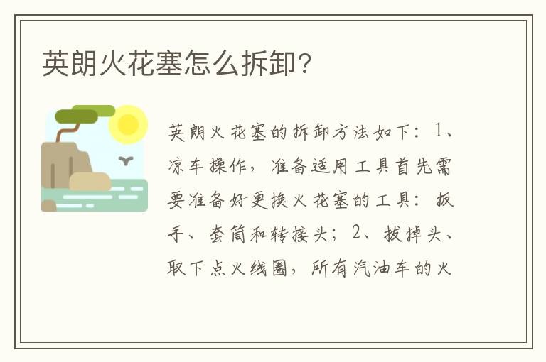 英朗火花塞怎么拆卸 英朗火花塞怎么拆卸