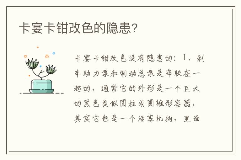 卡宴卡钳改色的隐患 卡宴卡钳改色的隐患