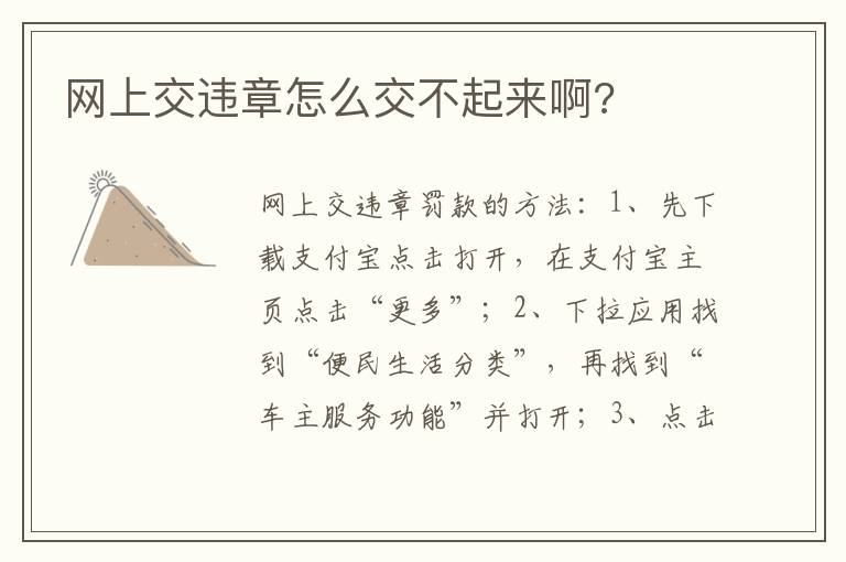 网上交违章怎么交不起来啊 网上交违章怎么交不起来啊