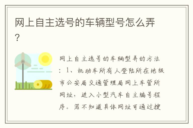 网上自主选号的车辆型号怎么弄 网上自主选号的车辆型号怎么弄