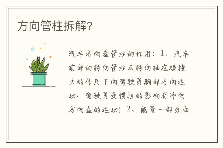 方向管柱拆解 方向管柱拆解