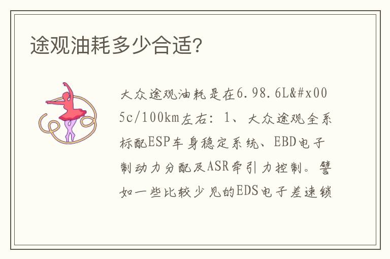 途观油耗多少合适 途观油耗多少合适
