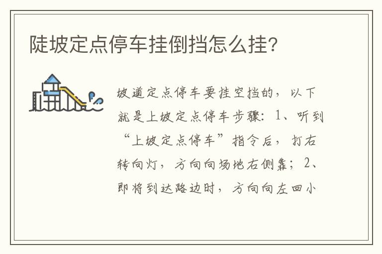 陡坡定点停车挂倒挡怎么挂 陡坡定点停车挂倒挡怎么挂