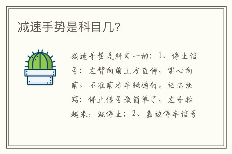 减速手势是科目几 减速手势是科目几