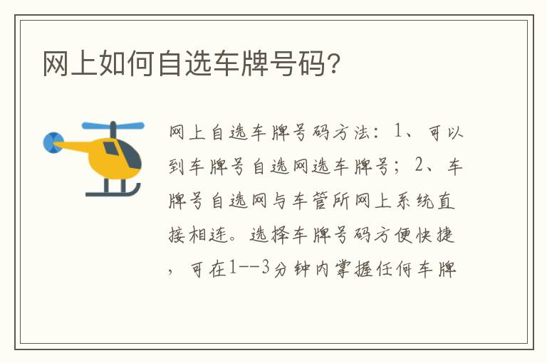 网上如何自选车牌号码 网上如何自选车牌号码