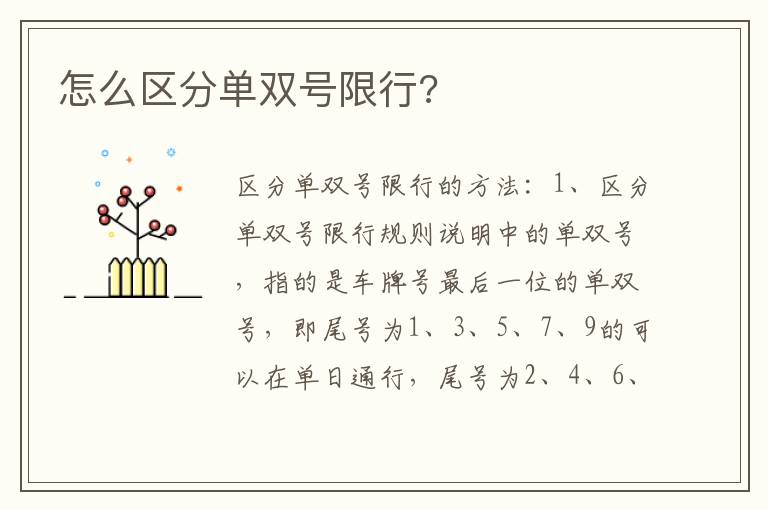 怎么区分单双号限行 怎么区分单双号限行