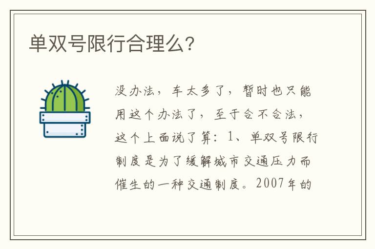 单双号限行合理么 单双号限行合理么