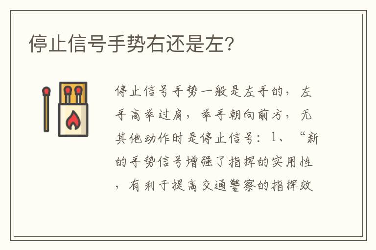停止信号手势右还是左 停止信号手势右还是左