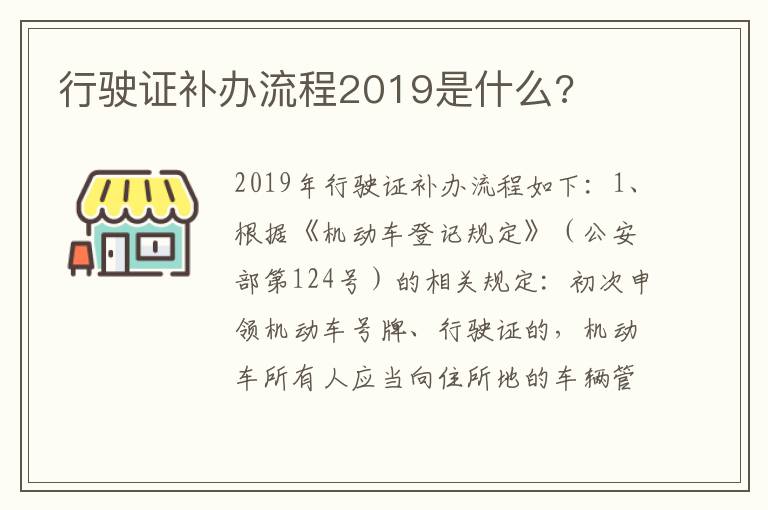 行驶证补办流程2019是什么 行驶证补办流程2019是什么
