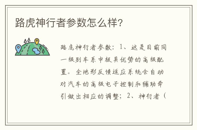 路虎神行者参数怎么样 路虎神行者参数怎么样