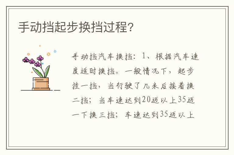 手动挡起步换挡过程 手动挡起步换挡过程