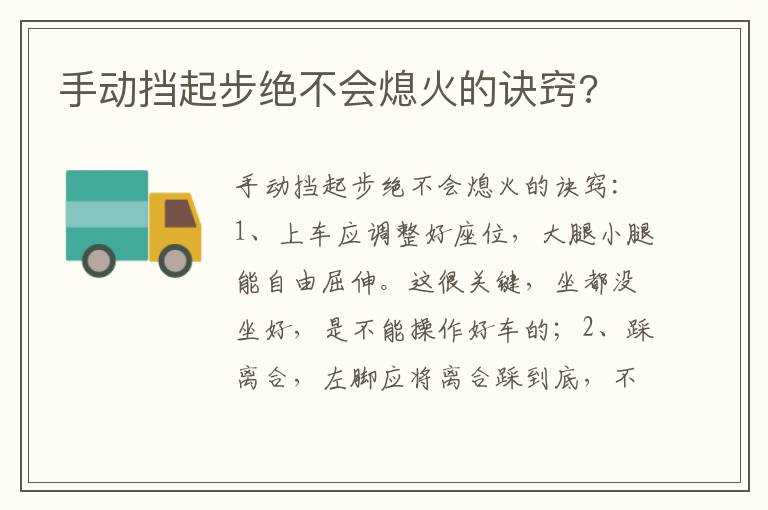 手动挡起步绝不会熄火的诀窍 手动挡起步绝不会熄火的诀窍