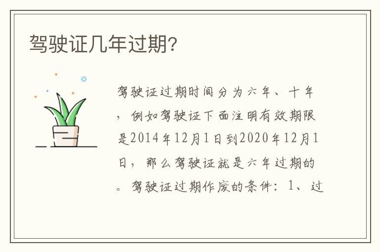 驾驶证几年过期 驾驶证几年过期