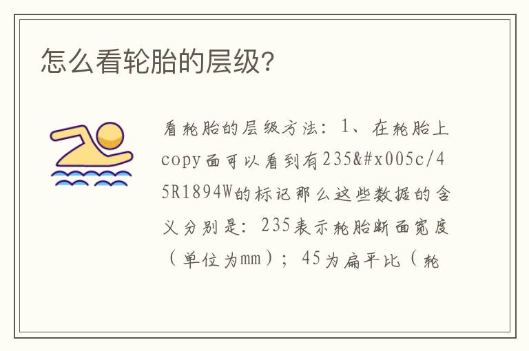 怎么看轮胎的层级 怎么看轮胎的层级