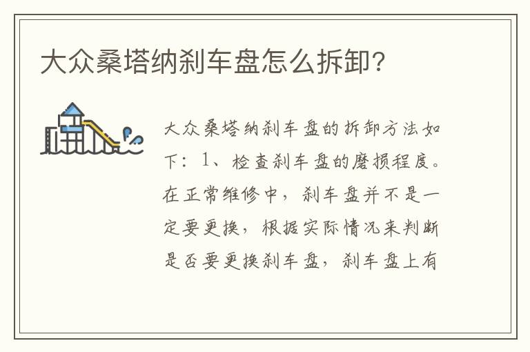 大众桑塔纳刹车盘怎么拆卸 大众桑塔纳刹车盘怎么拆卸