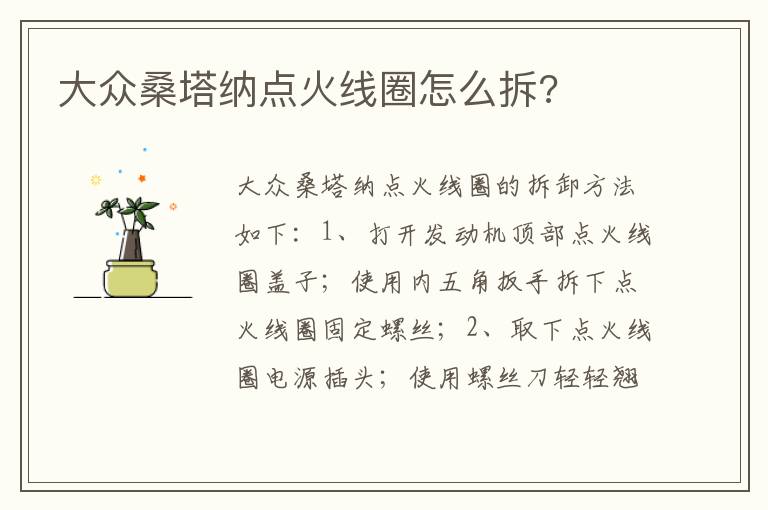 大众桑塔纳点火线圈怎么拆 大众桑塔纳点火线圈怎么拆