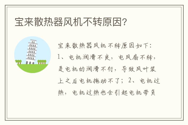 宝来散热器风机不转原因 宝来散热器风机不转原因