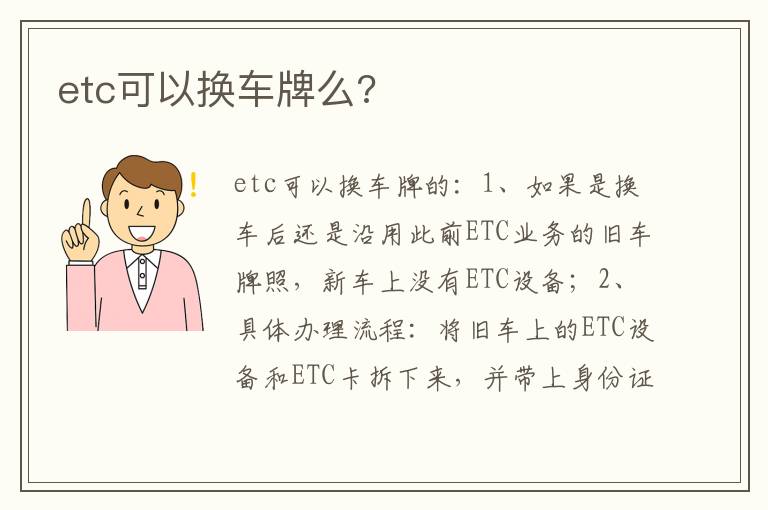 etc可以换车牌么 etc可以换车牌么
