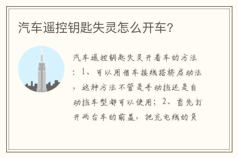 汽车遥控钥匙失灵怎么开车 汽车遥控钥匙失灵怎么开车