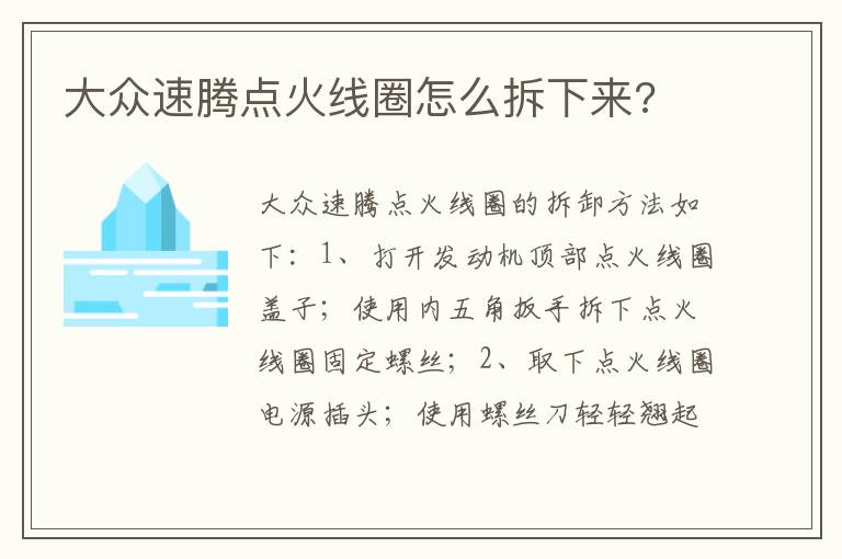 大众速腾点火线圈怎么拆下来 大众速腾点火线圈怎么拆下来