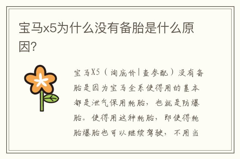 宝马x5为什么没有备胎是什么原因 宝马x5为什么没有备胎是什么原因