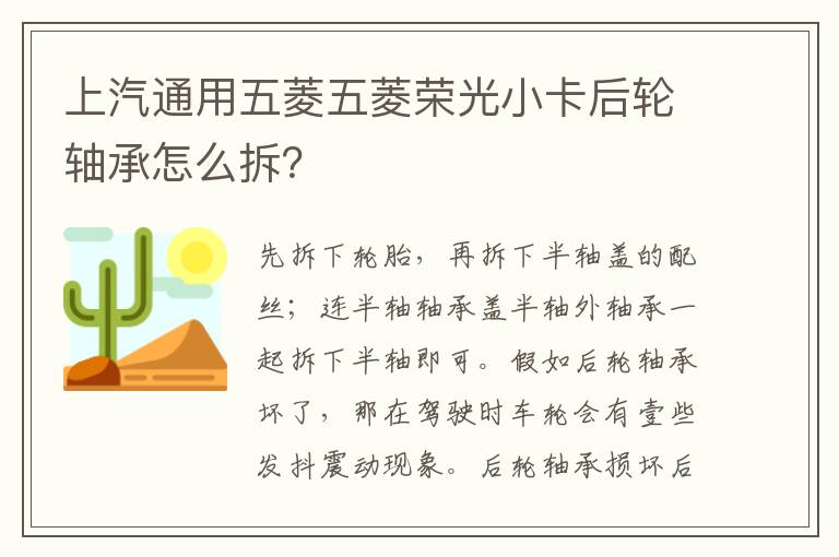 上汽通用五菱五菱荣光小卡后轮轴承怎么拆 上汽通用五菱五菱荣光小卡后轮轴承怎么拆