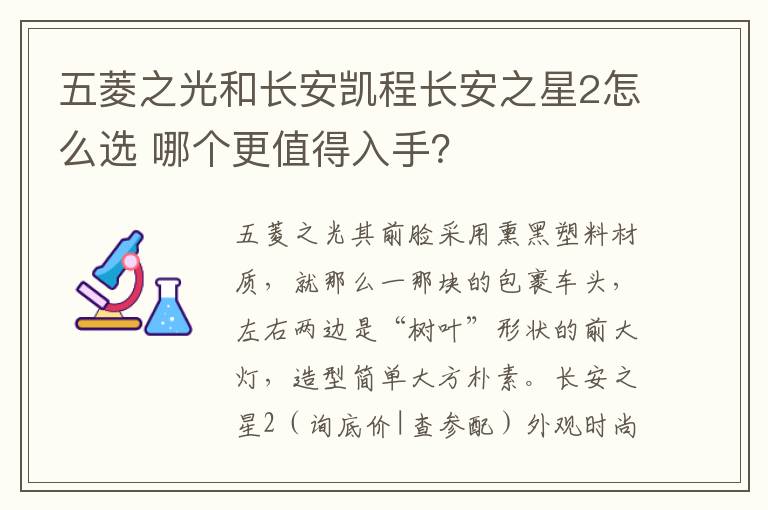 哪个更值得入手 五菱之光和长安凯程长安之星2怎么选