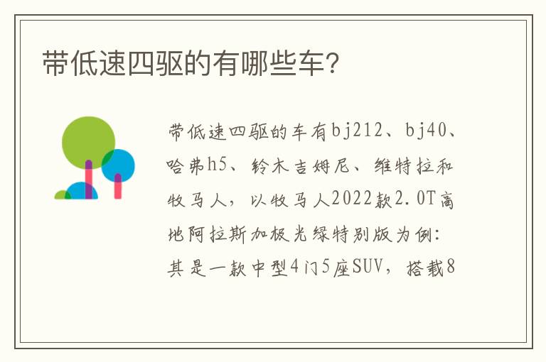 带低速四驱的有哪些车 带低速四驱的有哪些车