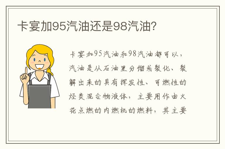 卡宴加95汽油还是98汽油 卡宴加95汽油还是98汽油