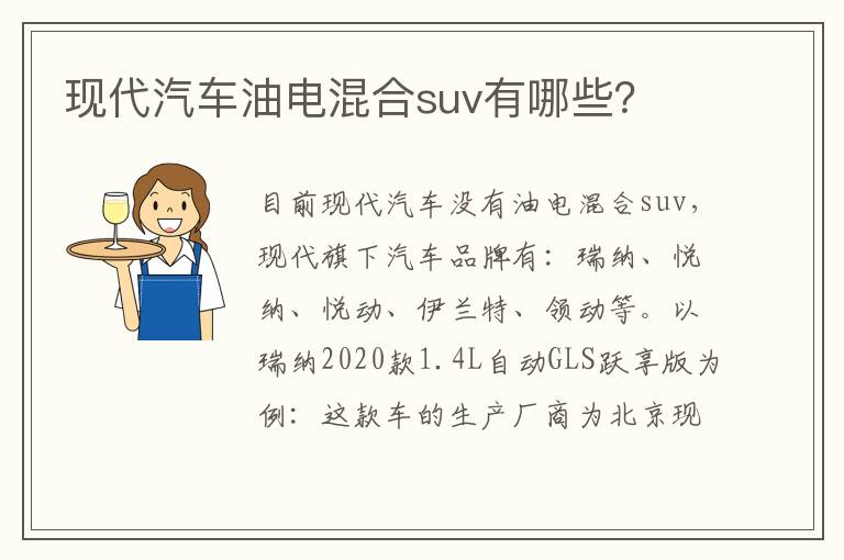 现代汽车油电混合suv有哪些 现代汽车油电混合suv有哪些