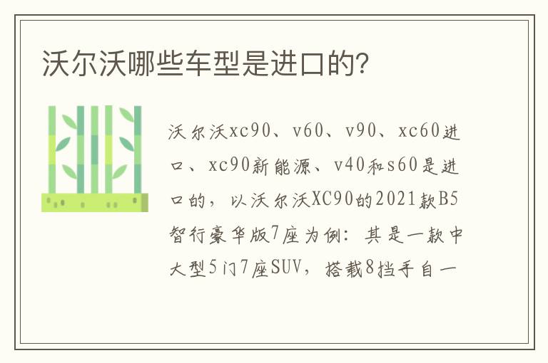 沃尔沃哪些车型是进口的 沃尔沃哪些车型是进口的