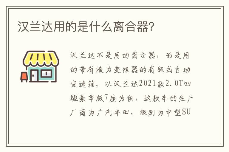 汉兰达用的是什么离合器 汉兰达用的是什么离合器