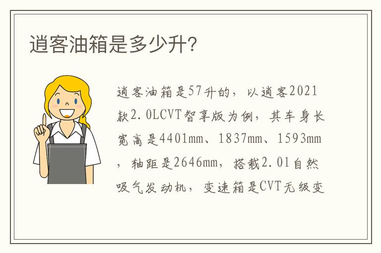 逍客油箱是多少升 逍客油箱是多少升