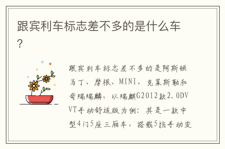 跟宾利车标志差不多的是什么车 跟宾利车标志差不多的是什么车