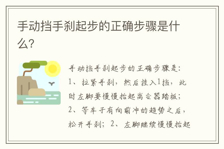 手动挡手刹起步的正确步骤是什么 手动挡手刹起步的正确步骤是什么