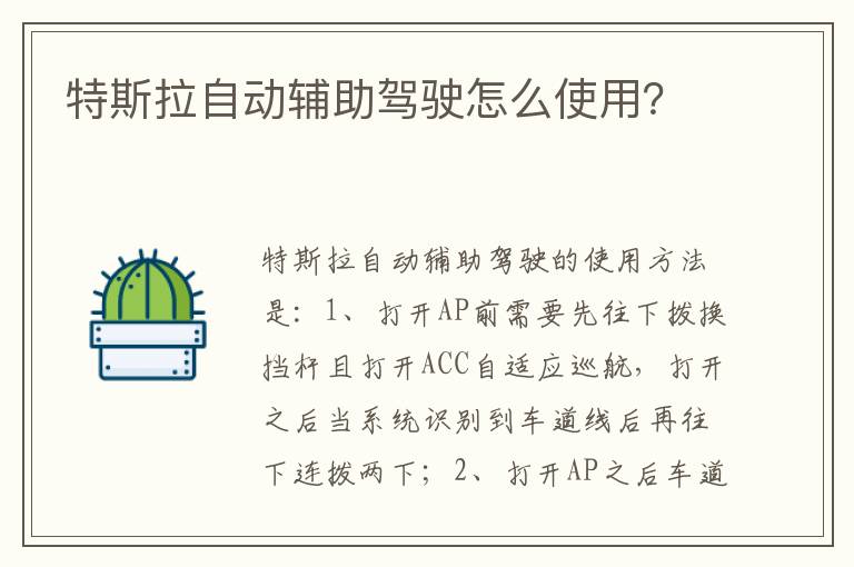 特斯拉自动辅助驾驶怎么使用 特斯拉自动辅助驾驶怎么使用