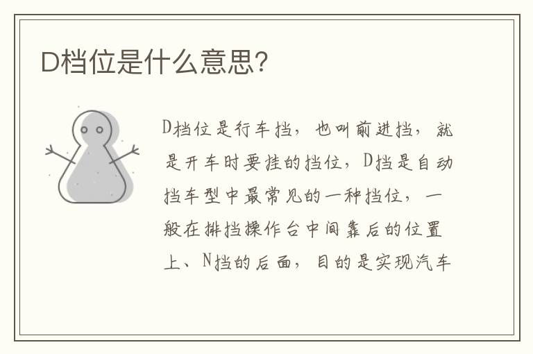 D档位是什么意思 D档位是什么意思